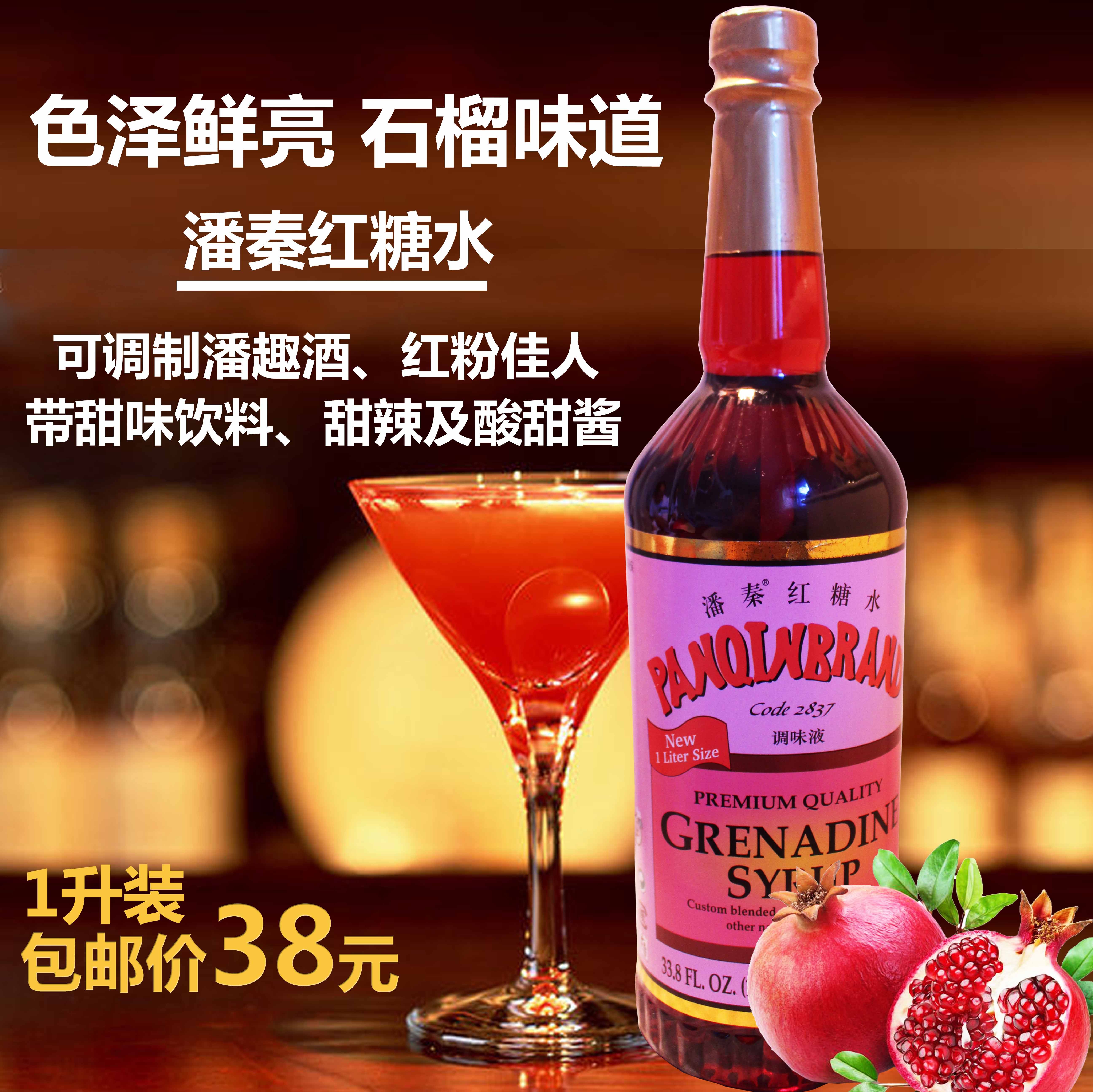 潘秦红糖水调酒 红石榴风味 红粉佳人潘趣酒 果味鸡尾酒1l