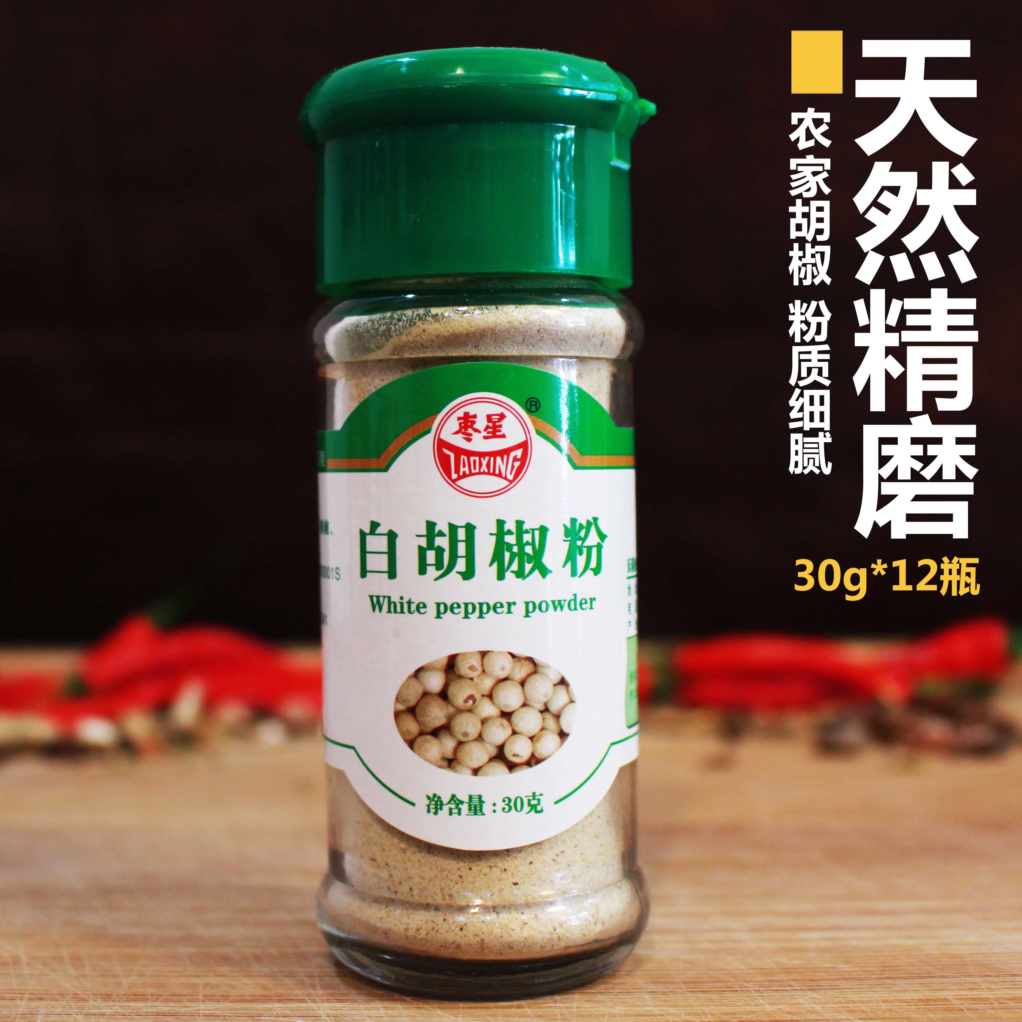 30g*12岳二姐枣星白胡椒粉烧烤肉串撒料羊肉汤商用孜然粉黑胡椒粉