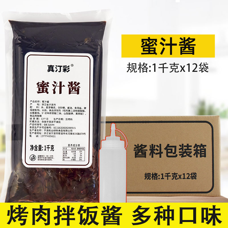 真汀彩蜜汁酱烤肉拌饭酱