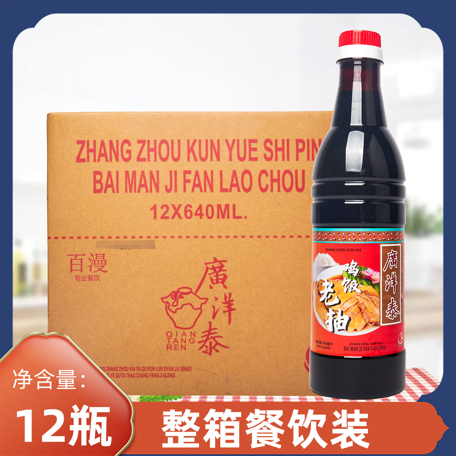廣洋泰鸡饭老抽640ml*12瓶海南鸡饭专用商用上色黑甜油炒面河粉