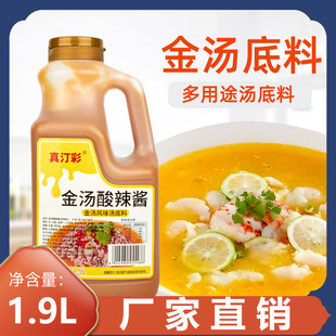 真汀彩金酸汤酱2.1kg金汤底料金汤酸菜鱼底料火锅酸汤面酸辣米线