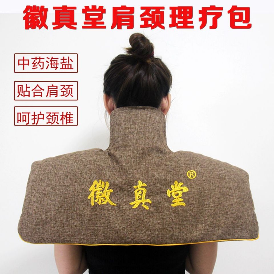 颈肩理疗包 融和堂升级版微真堂  纯草本中药海盐袋铺灸袋加热袋