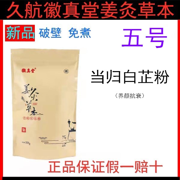 久航康品融和堂泡浴徽真堂泡浴粉 铺灸粉 宝宝泡浴5号35包/件