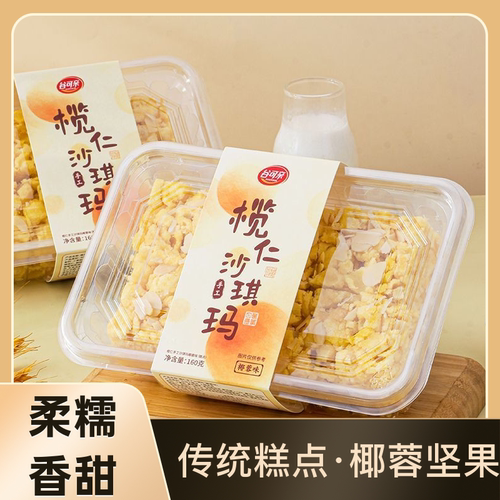 白天鹅酒店同款手工榄仁沙琪玛