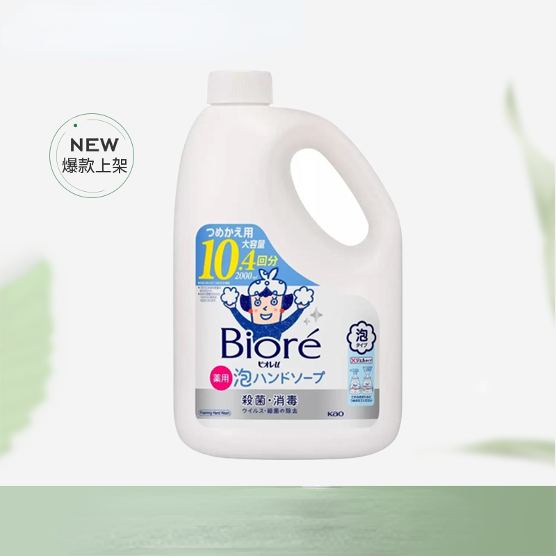 【正品包邮】花王碧柔儿童洗手液替换装2000ml