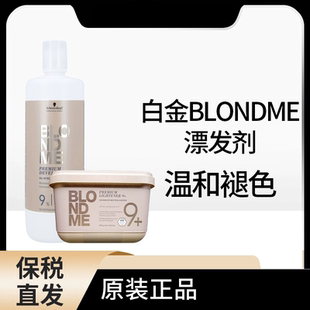 德国施华蔻白金BLONDME漂发剂漂粉结构还原褪色剂发色桶装