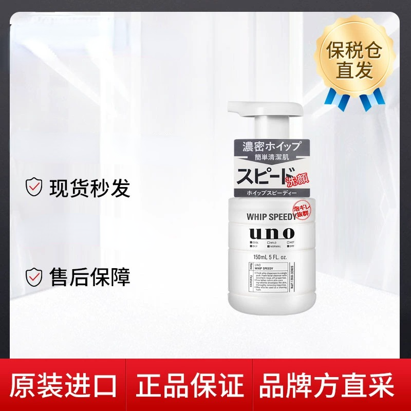 uno吾诺男士泡沫快速洁面奶150ml 替换装130ml美容护肤