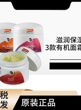 新品热卖3款 Martina Gebhardt  小瓷瓶天然有机补水保湿面霜50ml