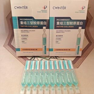 Winter重组三型胶原蛋白抗皱精华