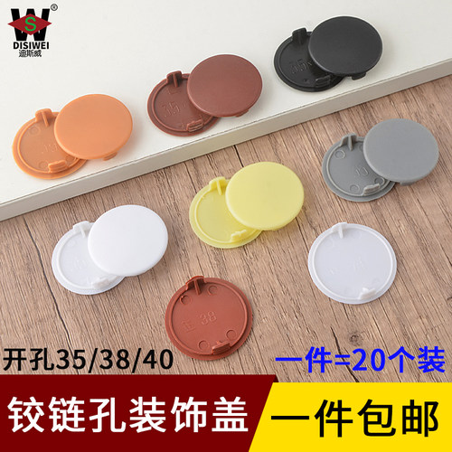 塑料孔盖柜门合页孔堵头35铰链盖
