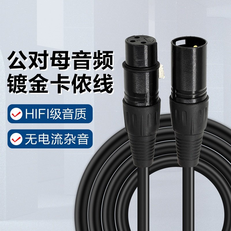 专业金属卡农公母线通用麦克风话筒幻象电源调音台声卡3.5音频线