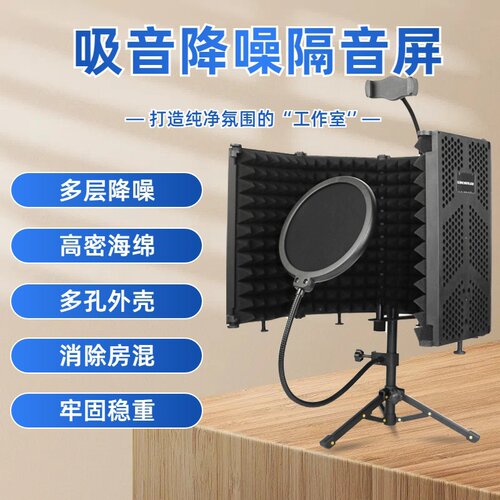 五门麦克风防风降噪录音棚隔音罩