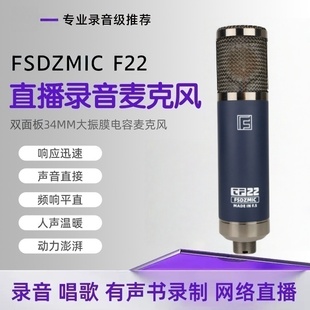 F22大振膜麦克风48V声卡专用直播录音电容麦台式 电脑唱歌专业话筒