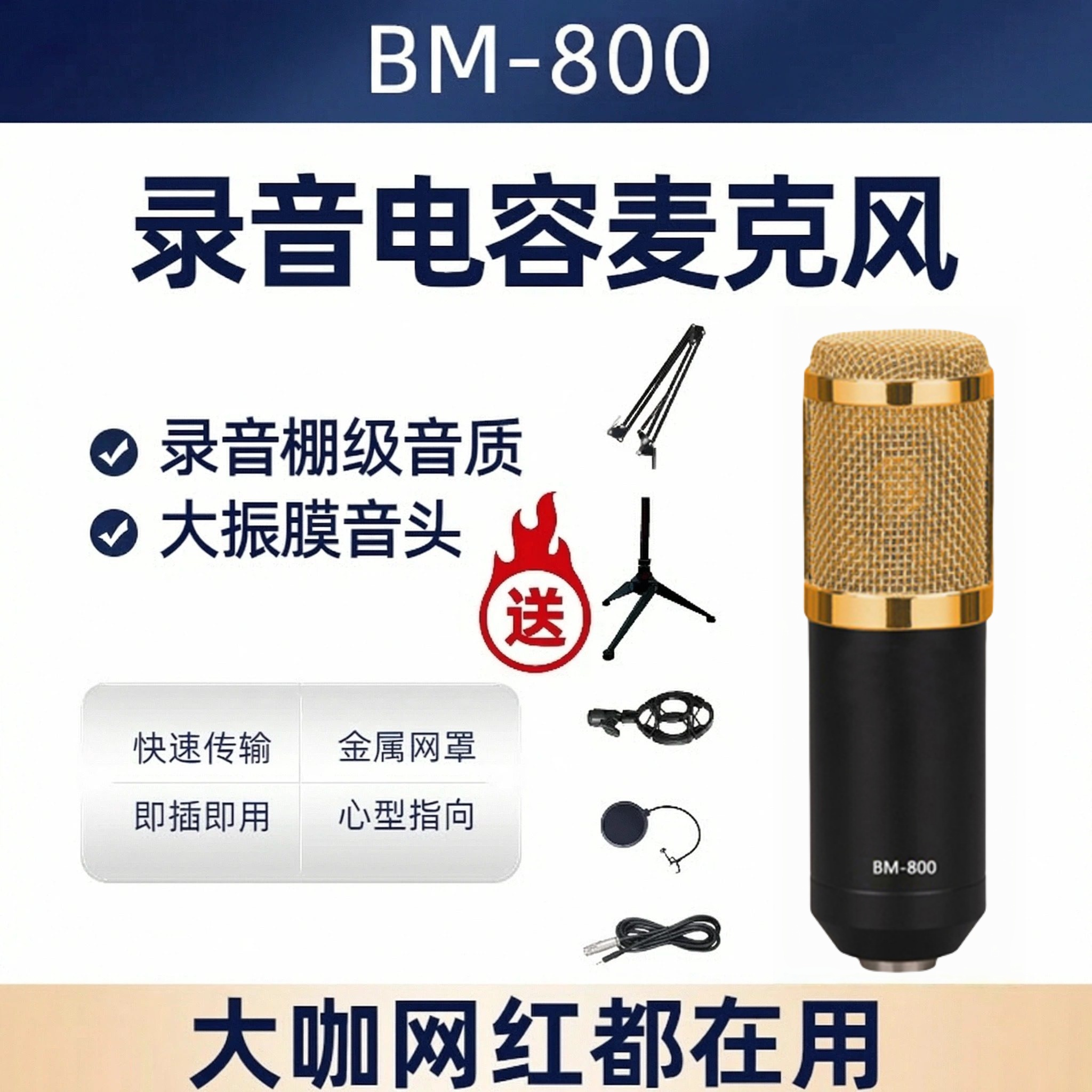 全金属bm800电容麦克风5v专业录音主播话筒直播声卡电脑语音聊天