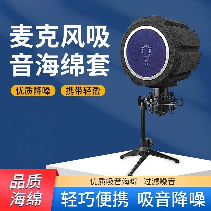 麦克风头盔隔音罩唱歌录音配音专用全封闭防风降噪咪罩话筒海绵套 - 实物图