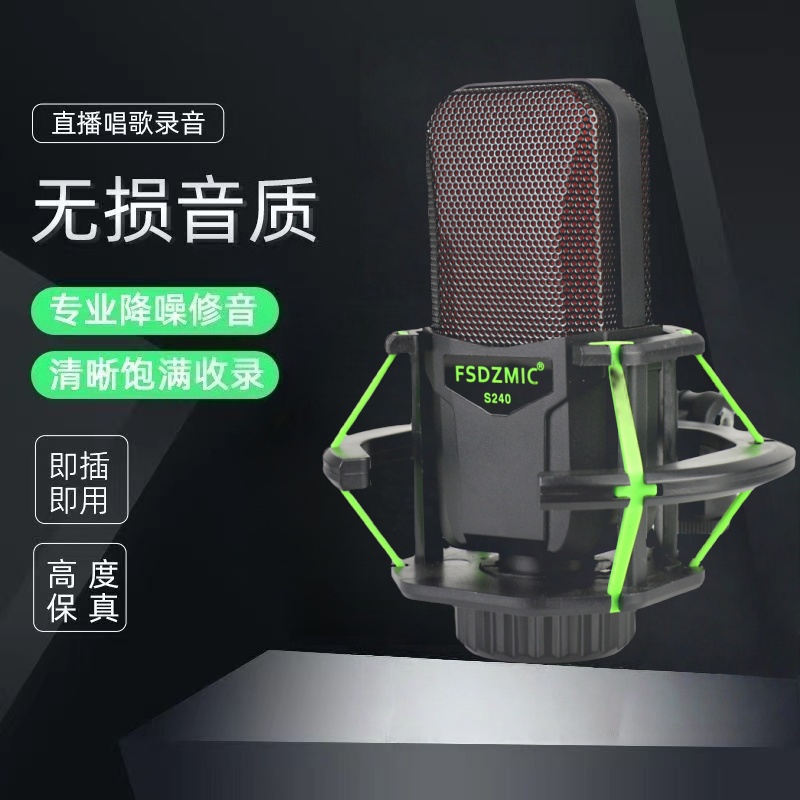 S240麦克风专业声卡直播唱歌电容麦台式电脑录音游戏降噪专用话筒