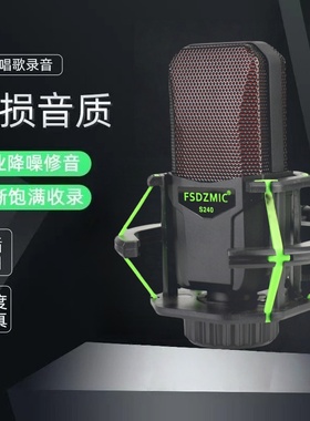 S240麦克风声卡直播唱歌电容麦台式电脑录音游戏娱乐专用新款话筒