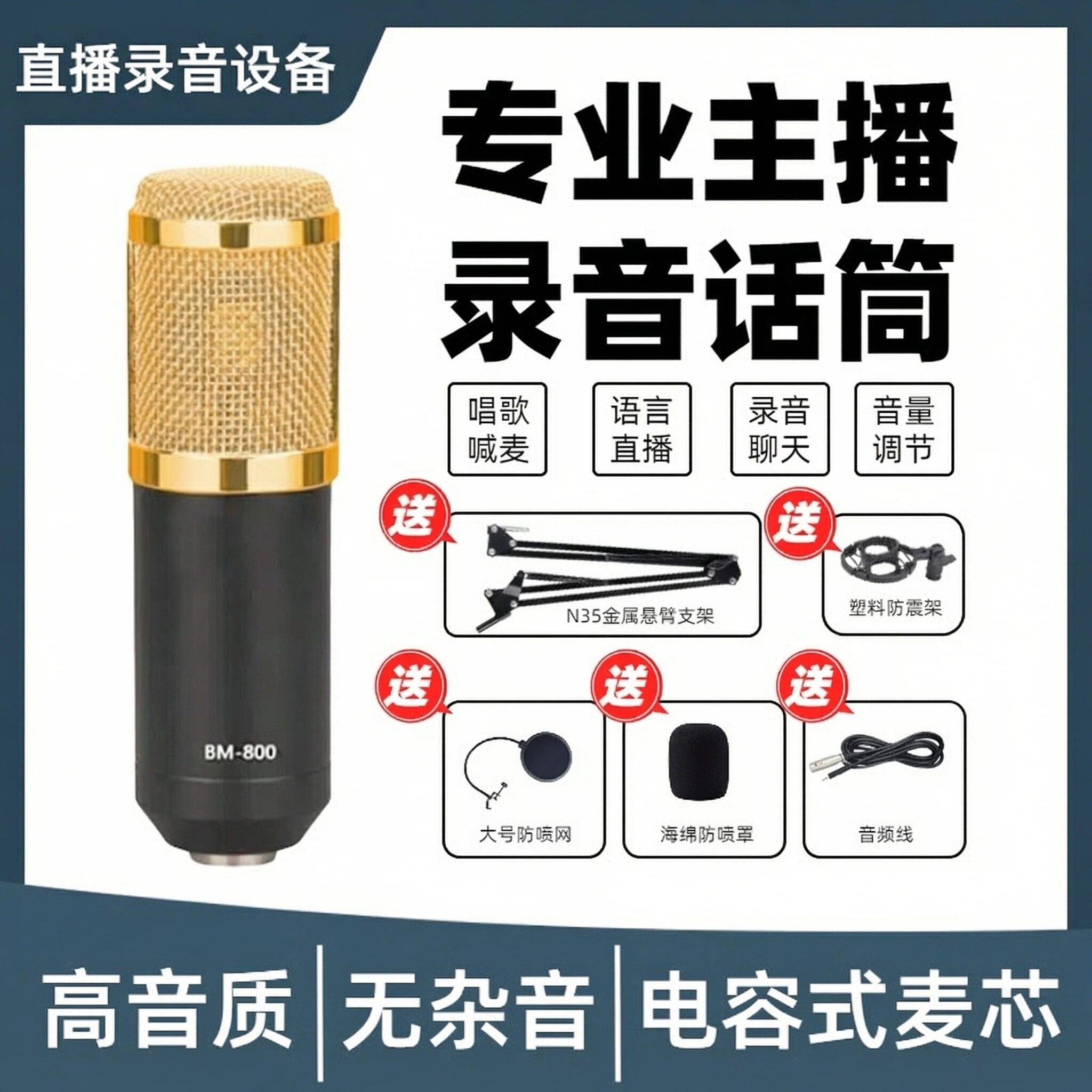 800麦克风专业直播录音唱歌喊麦话筒台式电脑声卡专用娱乐电容麦