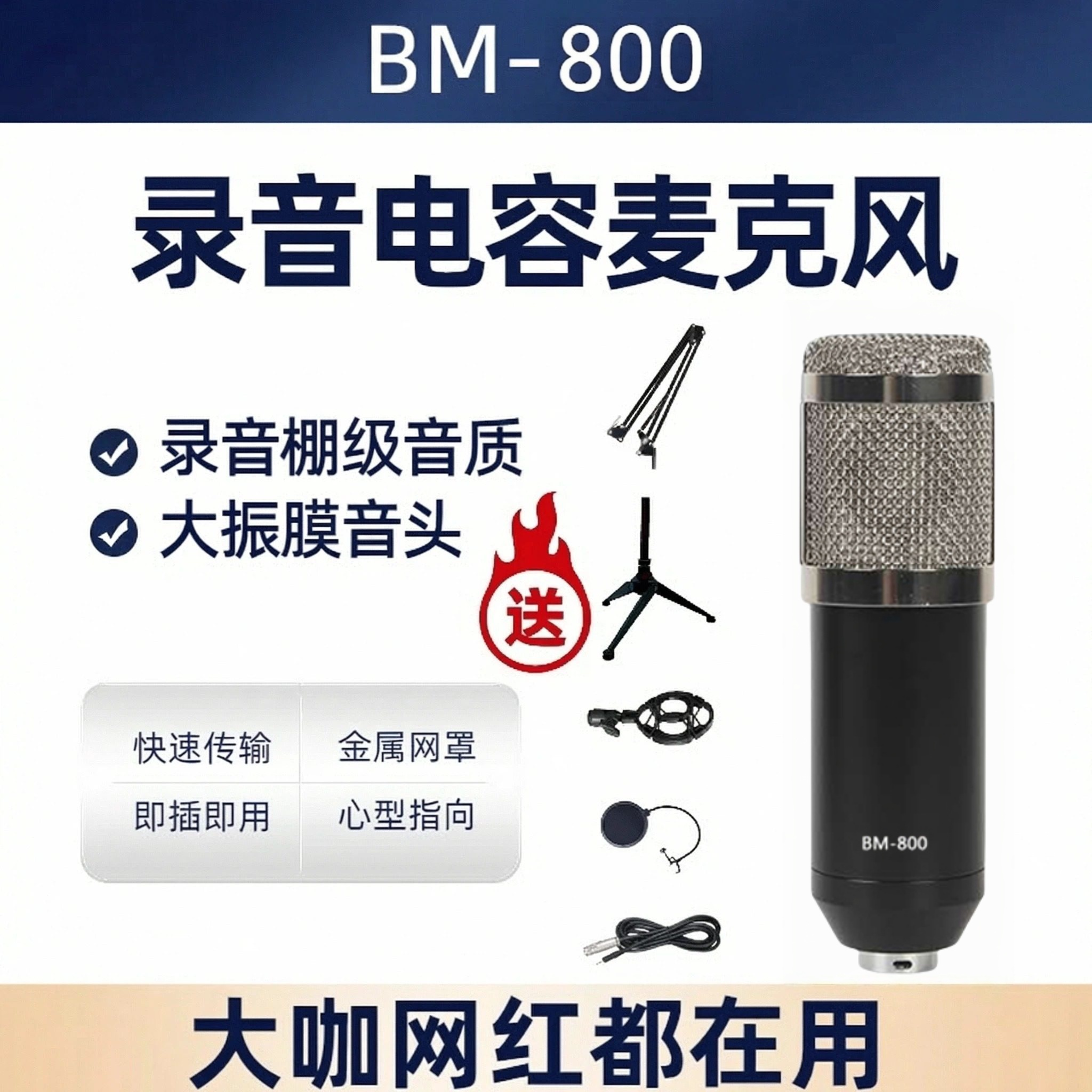 全金属800电容麦克风专业录音主播话筒直播声卡台式电脑语音聊天