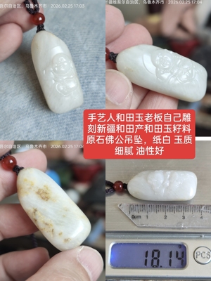 手艺人和田玉新疆和田产半鸡骨白、半羊脂白玉籽料原石雕刻佛公