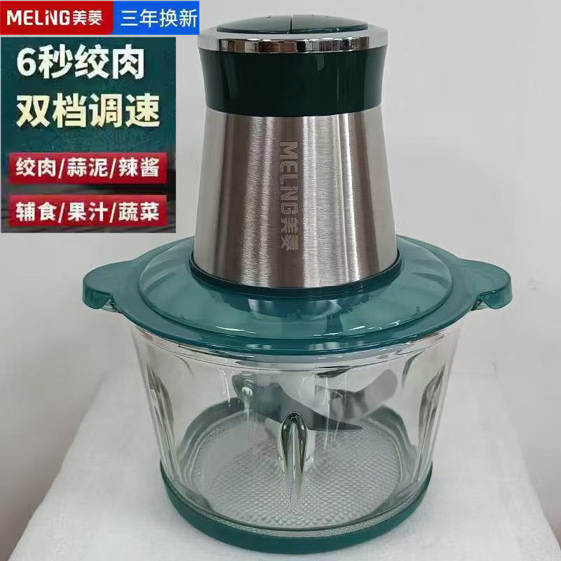 美菱绞肉机家用小型碎肉机
