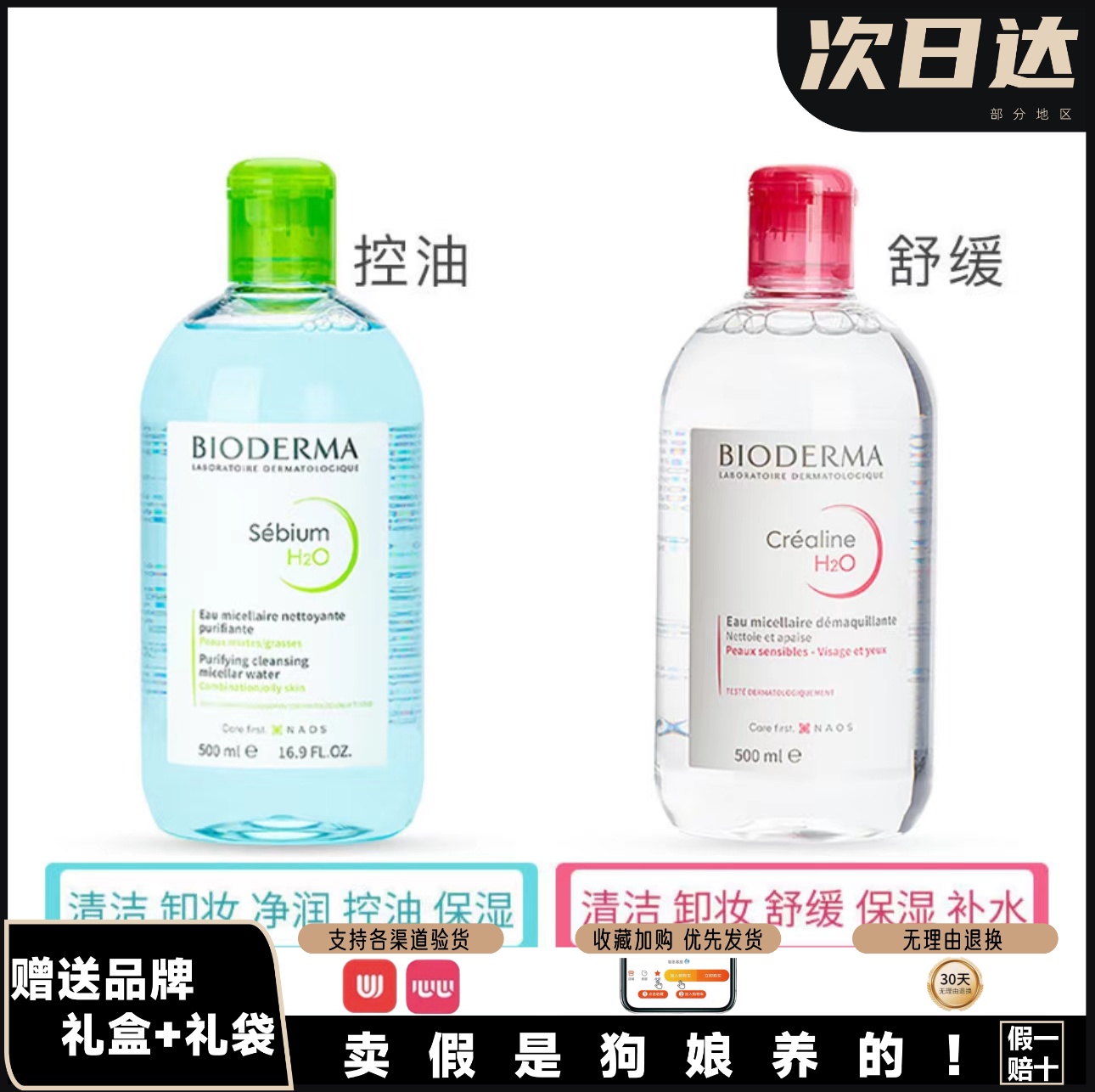 法国贝德玛卸妆水绿水舒妍洁肤粉水500ml温和清洁唇眼脸三合一