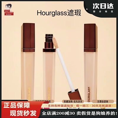 Hourglass无痕遮瑕液黑眼圈痘印