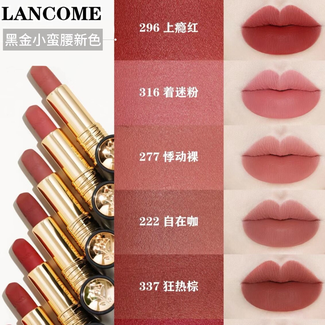 LANCOME兰蔻黑管小蛮腰口红唇膏哑光160 222 277 296 316 317七夕