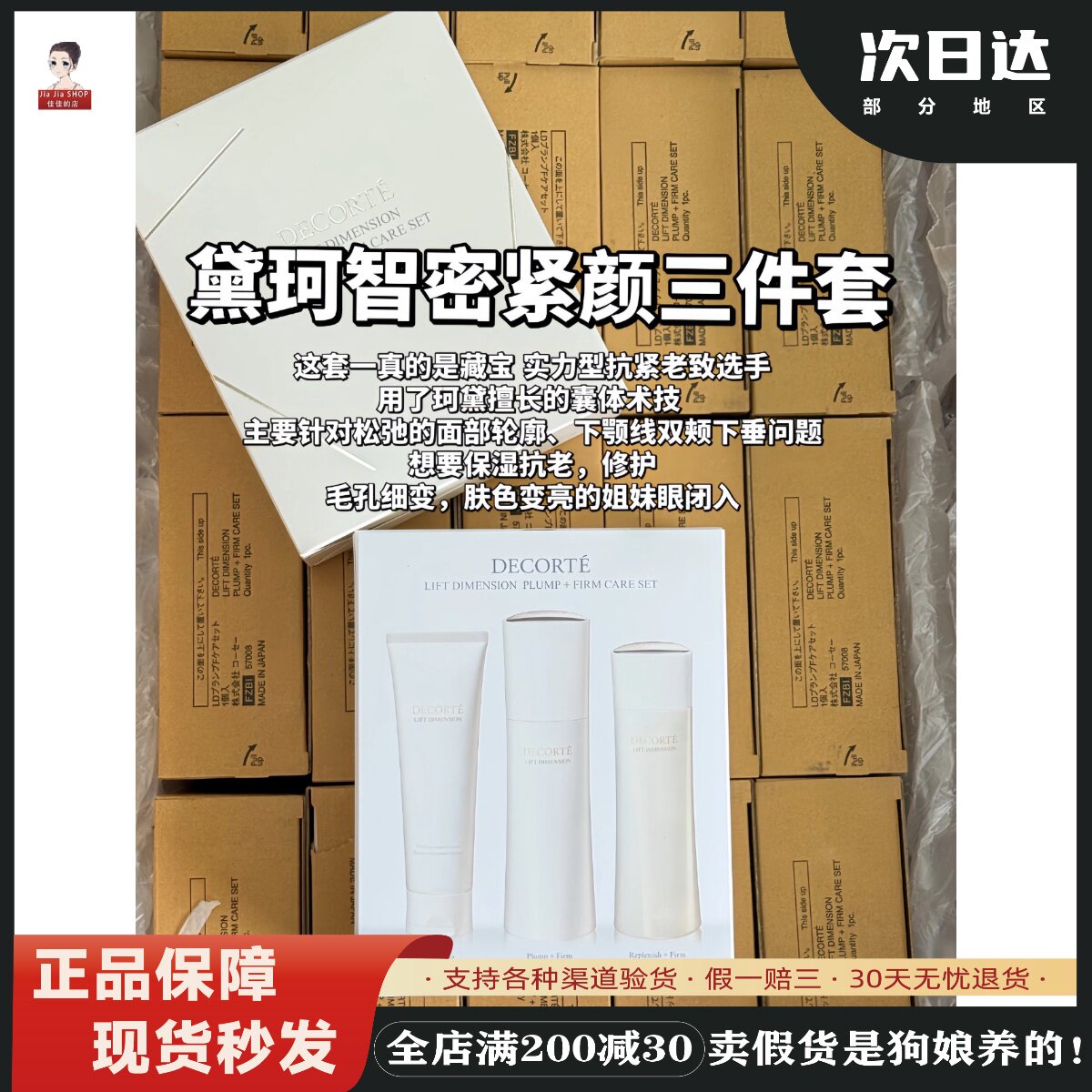 黛珂智密紧颜抗老三件套保湿抗老