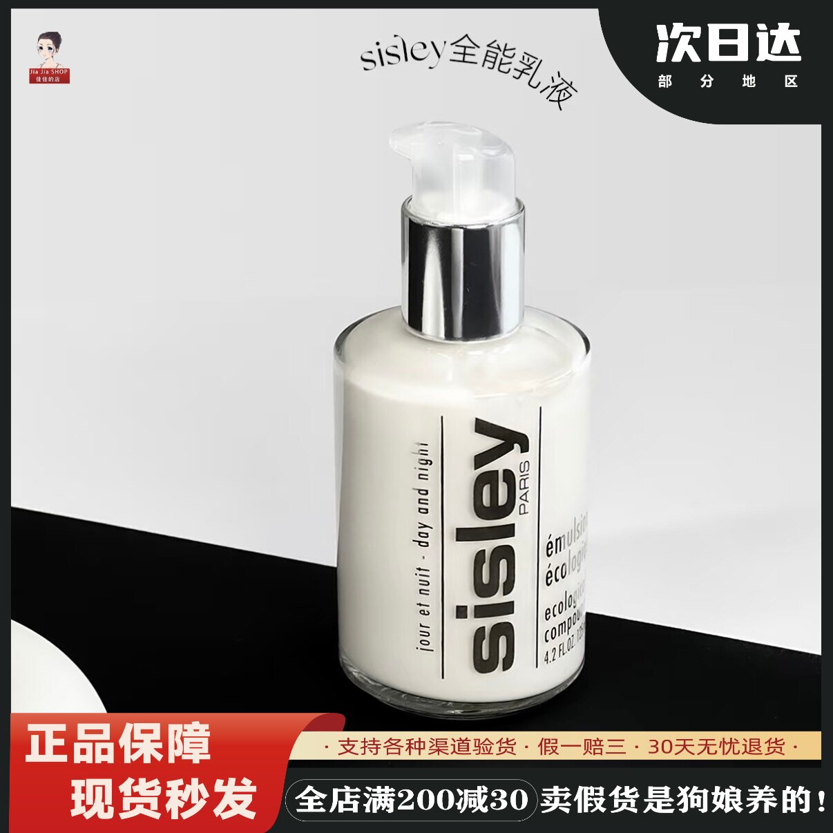 希思黎全能乳液滋润保湿125ml