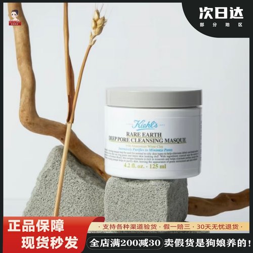 面膜去黑头125ml科颜氏白泥