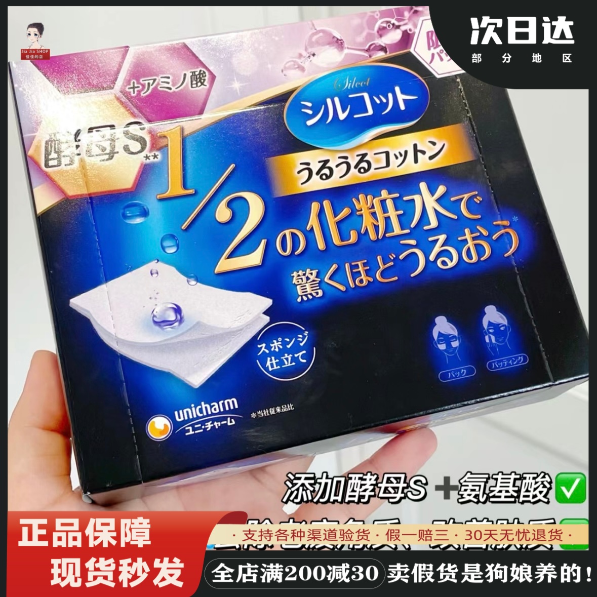 化妆棉UNICHARM/尤妮佳