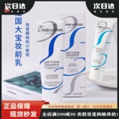 法国大宝 embryolisse隔离霜妆前乳隐形毛孔遮瑕打底控油保湿 75ml