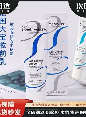 法国大宝/embryolisse隔离霜妆前乳隐形毛孔遮瑕打底控油保湿75ml