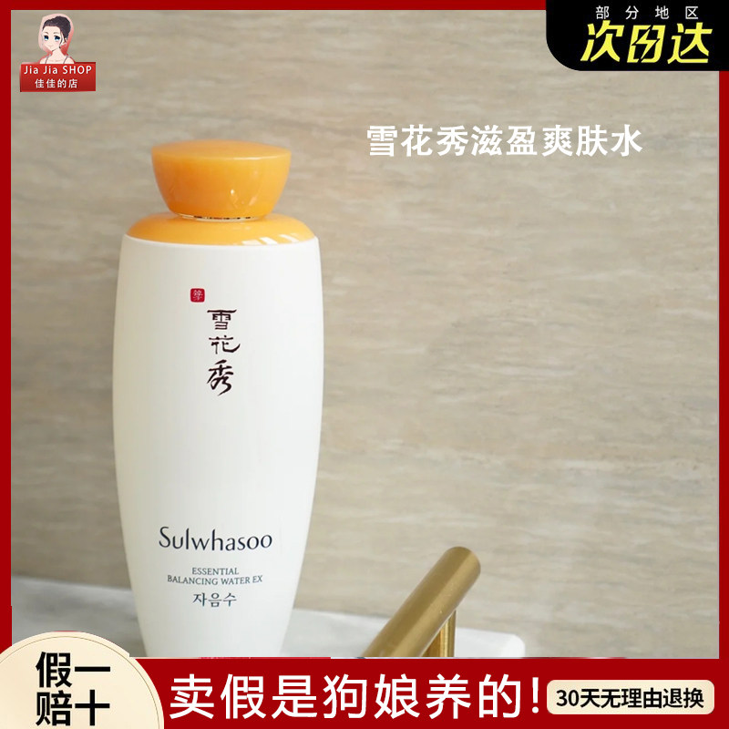 JJSHOP 雪花秀SuIwhasoo滋阴爽肤水滋盈肌本平衡水男女补水125ml