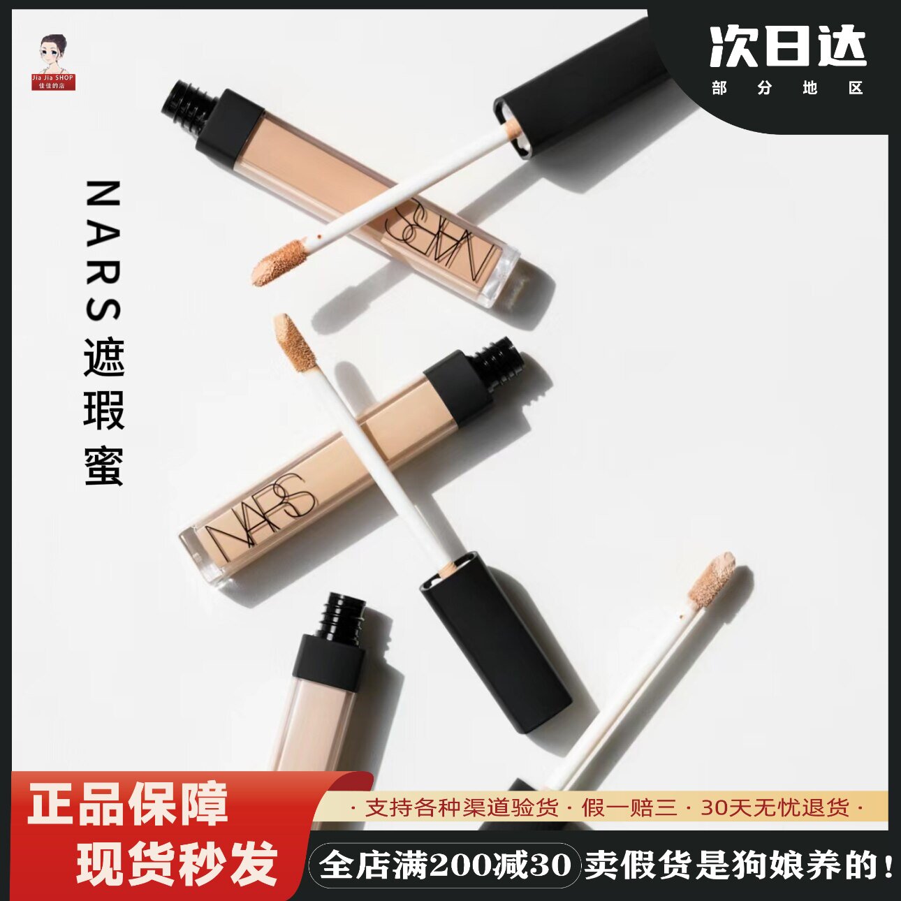 纳斯黑眼圈痘印香草6ml遮瑕液图片