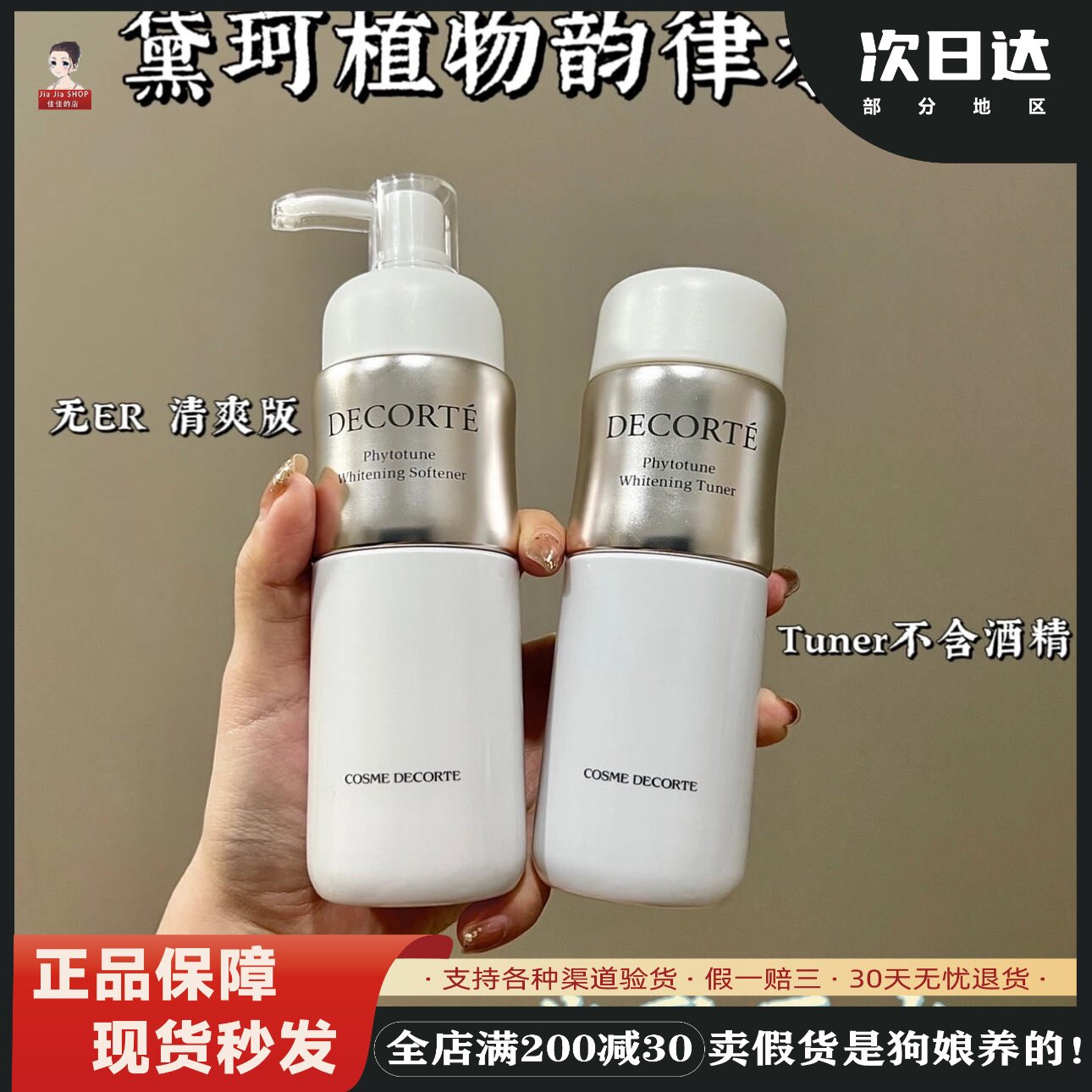 黛珂植物韵律保湿水乳液200ml