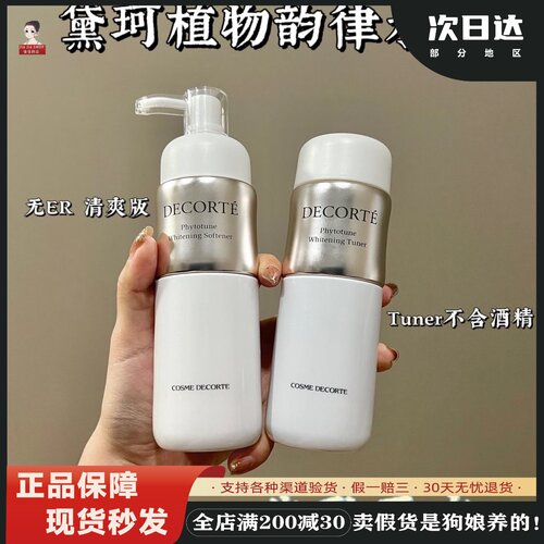 黛珂植物韵律保湿水乳液200ml