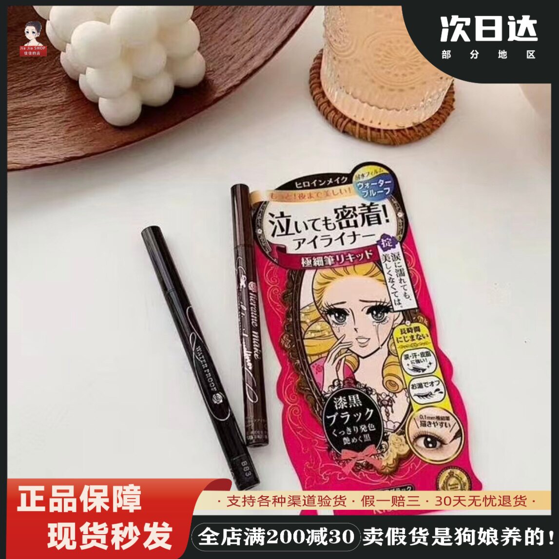 JJSHOP 日本kiss me眼线液笔0.1mm极细液体持久防水不晕染黑棕色