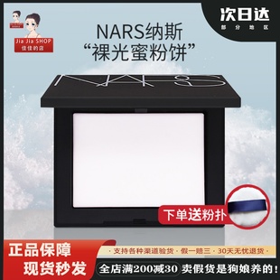 纳斯NARS裸光蜜粉饼散粉五花肉定妆持久控油提亮 透明雾面磨皮10g