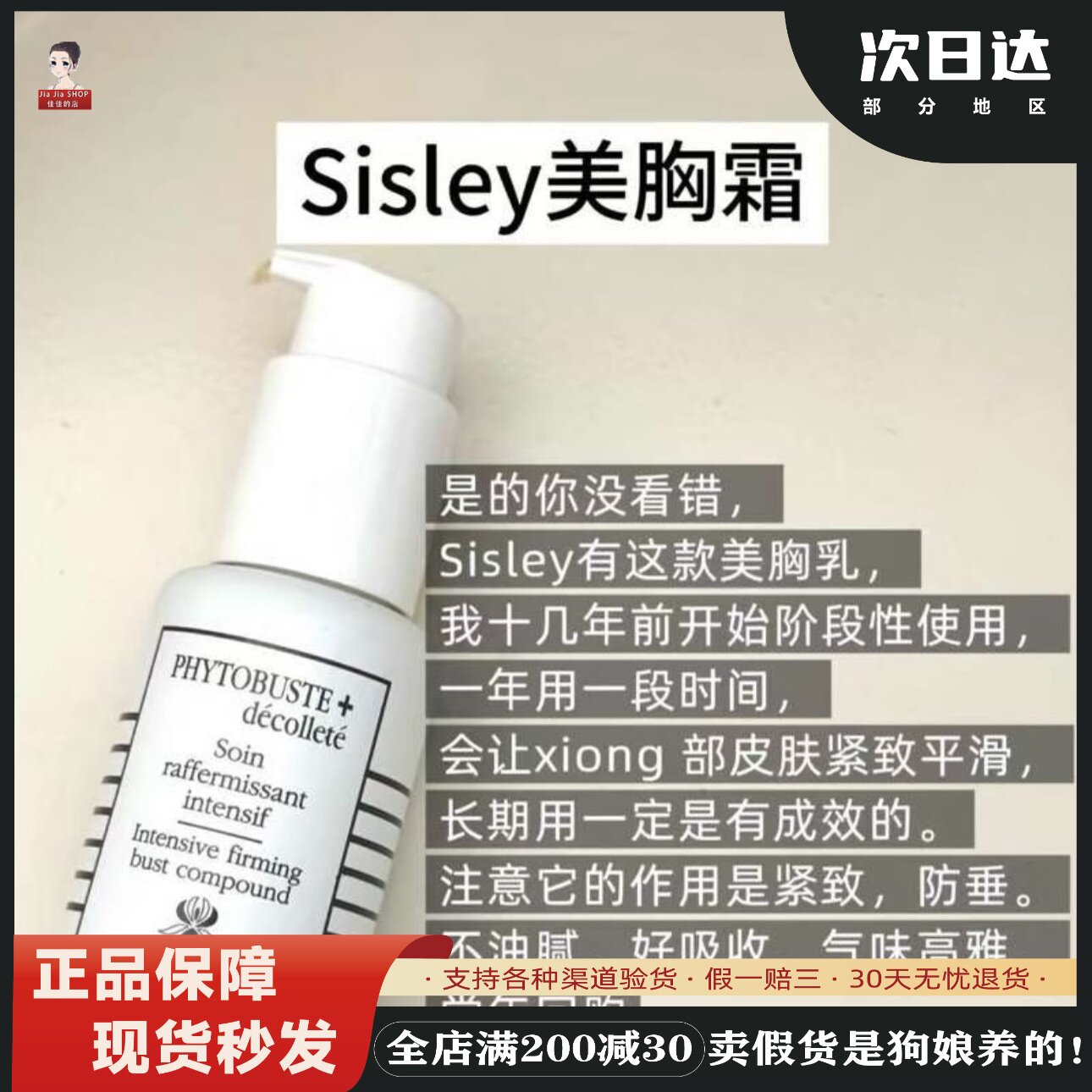 柜2350 Sisley希思黎美胸精华乳胸部乳液紧实柔嫩润滑50ml24产