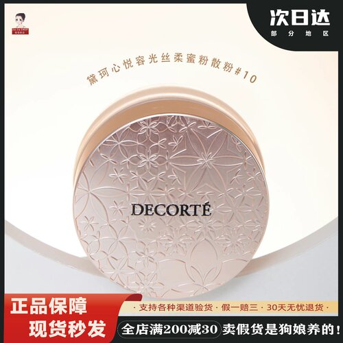 日本decorte黛珂散粉定妆粉