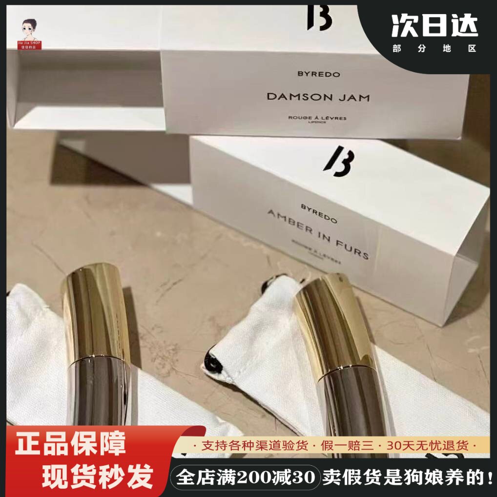Byredo 百瑞德新款色金银管口红308琥珀皮草/122暗红浆果正装2.2g