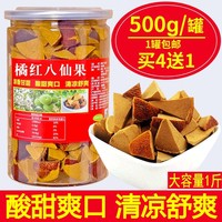 正宗橘紅八仙果陳皮果清涼潤喉果