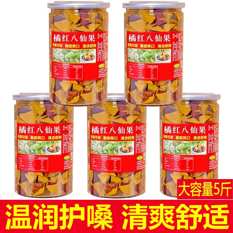 5斤装 正宗橘红八仙果润喉护嗓陈年桔红果清凉爽口陈皮化州柚子