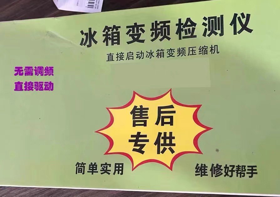 变频冰箱压缩机检测仪 变频板检测器适用海尔三星美的美菱