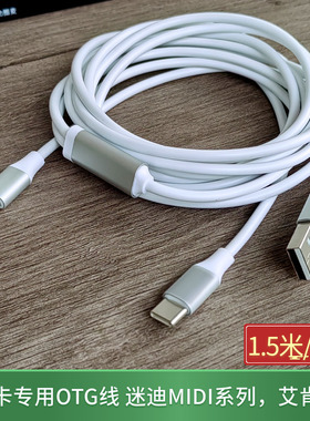 适用迷笛r4声卡专用typec接口OTG直播线 USB充电MIDI R2手机内录