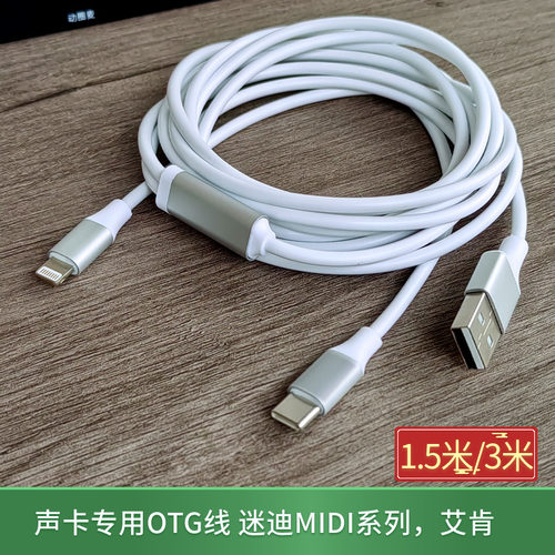 midiIr2迷笛r4声卡OTG手机直播线
