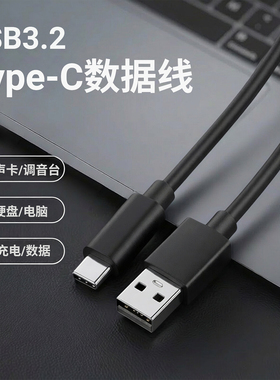 Usb3.2 转typec数据线适配雅马哈URX22Cur44c连接硬盘电脑3.0接口