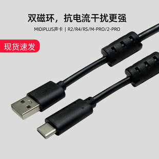 声卡电脑连接线midiplus r2双磁环USB2.0转TypeC数据接口通用1.5m